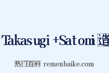 Takasugi+Satomi造句是什么意思的图片